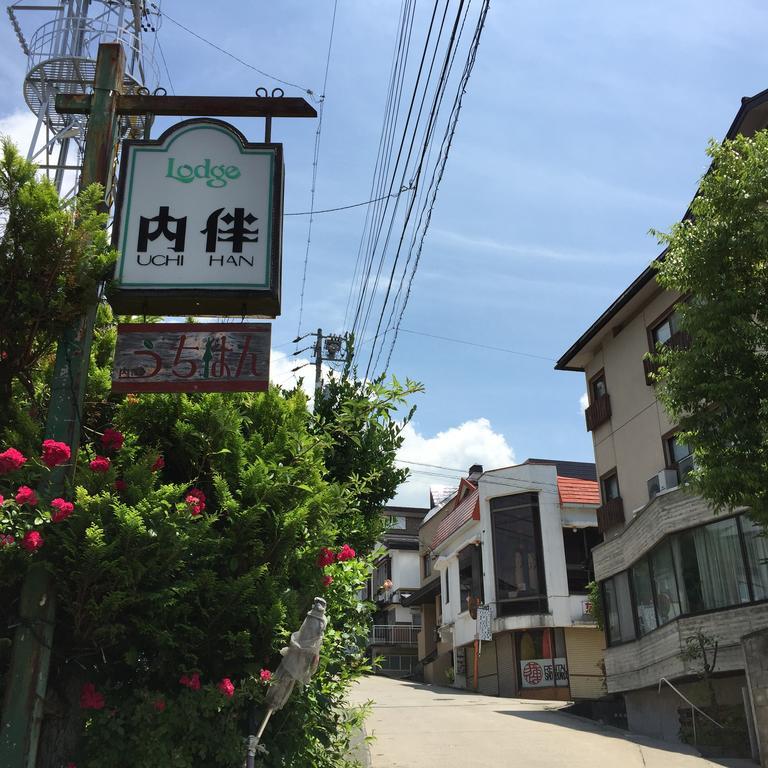 野沢 屋奇翰旅馆酒店 外观 照片